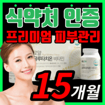 해썹 식약처 인증 글루타치온 동결 건조 로얄 제리 분말 가루 추출 그루 클루 글로 타치온 타티온 환원형 뉴질랜드산 락토페린 피부 스킨 미백 여성 여자 보조제 라풀굿케이스, 90정x10통(15개월)