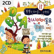 2CD 최신 영어 동요 Best 100, 쿠팡 본상품선택
