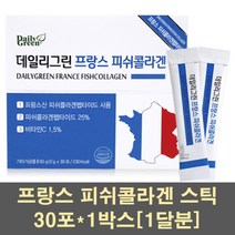 저분자콜라겐가루 피쉬콜라겐 펩타이드 분말 프랑스 석류콜라겐 어류콜라겐 먹는 히알루론산 이너 뷰티 피부탄력 영양제 스틱, 1박스, 30포