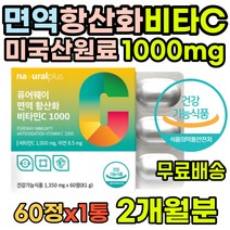 성인남자 면역비타민C 항산화 온가족 vitaminB6 건강기능식품 수용성비타민 피로 인증 청소년 선물 남자 중년 성장 건기식 50대영양제 콤플렉스 성인 추천 눈건강 해썹인증 증진