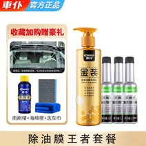 카 서번트 앞유리 유막제거용 세정제 차량용품 앞기어 강력한 제염 및 디스케일링, [06] 완고한 유막 / 단 한 세트 [고객의 90%