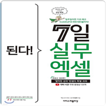 된다 7일 실무 엑셀
