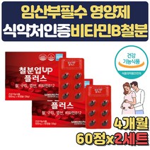 식약처인증 임산부 준비 철분 엽산 구리 영양제 4개월 출산선물 임신준비 수유뷰 출산부 헴철 비헴철 생성 태아 유지 대사 글루콘산 아내 와이프 준비 보조제 산모 초기 보조제