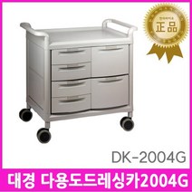 대경 다용도 드레싱카 2004G / 운반카트 병원용 서빙카트 미용카트 급식실 식당