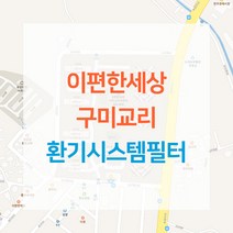 이편한세상 구미교리 아파트 환기시스템 전열교환기 공기순환기 헤파 필터 H13등급