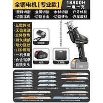 소형 충전식 전기톱 직소기 무선 전동 컷쏘 충전 목공 철재 절삭 절단 가정용 공업용, 프로페셔널 원터치+플래그 톱 세트