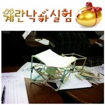 계란 낙하실험 구조물, 단품