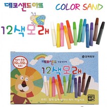 데코샌드아트 전용 색모래 세트 (12g x 12색)