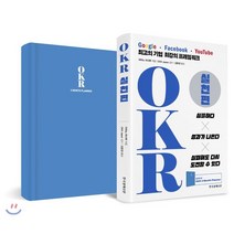 OKR 실천편 : 구글 페이스북 유튜브 최고의 기업 최강의 프레임워크, 한국경제신문사(한경비피), 아마노 마사루 저/OKR Japan 감수/김윤경 역