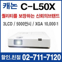 캐논 C-L50X 프로젝터 빔프로젝터 e