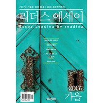 리더스에세이 2017.가을