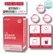 리즈픽 더블 로즈마리 글루타치온 60정 해썹 인증 피부 홈케어 활력 있는 스킨 케어, 120정(2통)