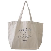 서울풀 사랑해 (LOVE) 한글 레터링 에코백 외국인 친구 선물 캔버스백 가벼운에코백
