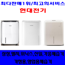 중고제습기 /16-17리터 /삼성 엘지 위닉스 위닉아 각종브랜드 다량보유