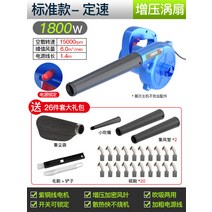 무선 충전 송풍기 220V 먼지흡입기 강력한 고출력 미니 가정용 산업용 저소음 낙엽 풍로, [스탠다드핏] 1800W-정속+26종세트 [CRT]