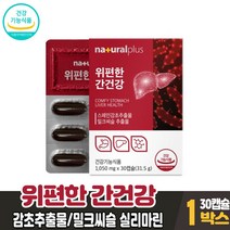 담다 식약처 인증 위편한 간건강 30캡슐 밀크씨슬 실리마린 감초추출물 위건강 간건강 도움 영양제 건강기능식품 남성 여성, 1박스