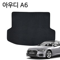 벌집 자동차 바닥 깔판 트렁크매트 아우디 A6