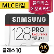 삼성전자 토파즈 V2 블랙박스SD카드 삼성 MLC 128GB