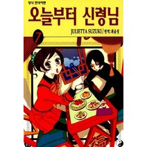 오늘부터 신령님 7, 7권, 학산문화사