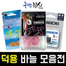 구짱낚시 덕용 바늘 벌크 바늘 대용량 바늘 모음 감성돔낚시 벵에돔낚시 바늘, 5호