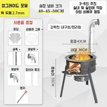 공장 소각난로 드럼통소각로 농촌 야외 요리 캠핑용 화목난로장작, 43cm+2.7 두께+