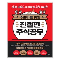 평단 주린이를 위한 친절한 주식공부 (마스크제공), 단품, 단품