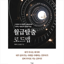 SISO 월급탈출 로드맵 +미니수첩제공