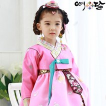 예닮 한복 여아 여자 아이 유아 개량 돌 설빔 예민주