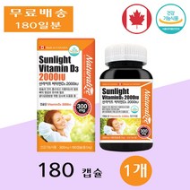 네추럴라이즈 선라이트 비타민D3 2000IU 중년 청소년 직장인 부모님 180캡슐 1개