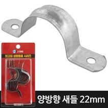 J(양방향 새들22) 10P 전선정리 파이프고정 전선관, chance상품선택chance