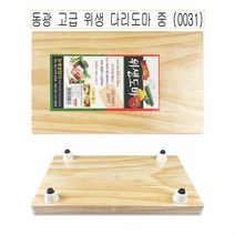 동광 고급 위생 다리도마 중 0031 -FN 주방도마 손잡이도마 나무도마 우드도마 주방용도마 양면나무도마 미송도마 도마 실리콘도마 위생도마 양면도마 플라스틱도마 원목도마