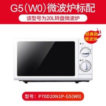 갈란츠 P70F23P-G5 (S0) 전자 렌지 가정용 23 L평판 가열 정밀 온도 조절 6층 화력, G5 (W0) 규격