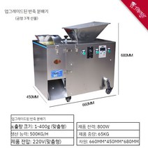 반죽 분할기 밀가루 분배기 절단기 식품 공장 상업용 자르는기계, 전기식- 업그레이드
