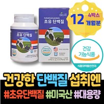 필수 살찌는 여성 IgM 여자친구 저분자 3학년 평균키 여자 분리유청단백 IgA 프로틴단백질 청소년 초등학생 초유단백질 고3 선생님선물 단백질영양제 중학생 팔라티노스 PT 단백질
