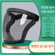 농약마스크 스프레이 용접 안전용품 제초제 산업용, 블랙 프레임 그레이 필름