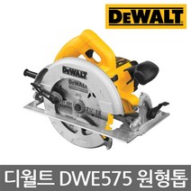 디월트/DWE575/7 1/4 인치 원형톱/알루미늄 베이스