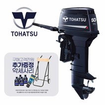 TOHATSU 도하츠 선외기 50마력 2행정 틸러 전동 파워, L