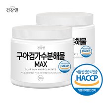 건강앤 HACCP 식약처 인증 구아검가수분해물 MAX 식이섬유86% 구아콩, 2통