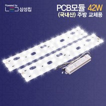 자체브랜드 국내산 LED모듈 리폼 PCB 42W 주방등 교체 418X70mm(자석포함) 삼성칩 에스엠디텍