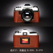 카메라제습함 미놀타 X-700 X-570 X-300 X-370 보호 소매 박스베이스 handwork 카메라 가죽 쇠가죽 바디 박스 케이스, 09 X-300 X-370