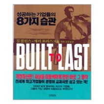 김영사 성공하는 기업들의 8가지 습관 (마스크제공), 단품