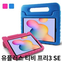 유플러스 티비 프리3 SE LG 엘지 U+ TV 에바폼 케이스 강화유리 티비3 EVA FOAM, 핑크