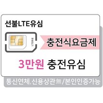 프렌즈모바일 SKT/KT/LGU+선불폰 선불유심 유심개통, 1개, KT 선불LTE45