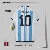 아르헨티나 축구팀 유니폼 메시 유니폼 반팔 2022 카타르 월드컵