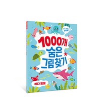 숨은그림찾기1000도서 추천 TOP 6