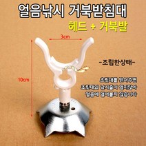 [붕어하늘] 얼음낚시 거북받침대/낚시대 초릿대 받침대/빙어 낚시, 거북받침대(헤드+거북발)