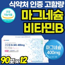 프리미엄 신경 안정 마그내숨 마그네숨 근육 긴장 이완 50대 마시는 여성 가루 고함량 파우더 60대 식약처 인정 고순도 스틱 레몬맛 분말 먹기편한 식약청 인증 마그내슘 닥터, 90포, 12개