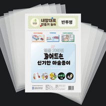 더이안 KC인증 슈링클 플라스틱종이 슈링크필름 A4 0.3mm 10장 슈링클 만들기 KC인증, 반투명 10장