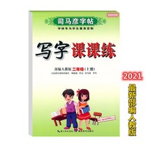 글씨본 서첩 사마언련 19 년 급 어문 영어 쓰다 자 수업 피트니스 모사함 부 위빙 인교판 초등학교 2657680844, 어문 상권 _영어 상권, 2학년.