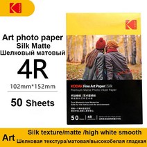 휴대용 영수증사진기 사진인화기 열전사 스마트폰프린터 Kodak 광택 인화지 A4 크기 240gsm | 잉크젯 프린, 23 4R Art Silk
